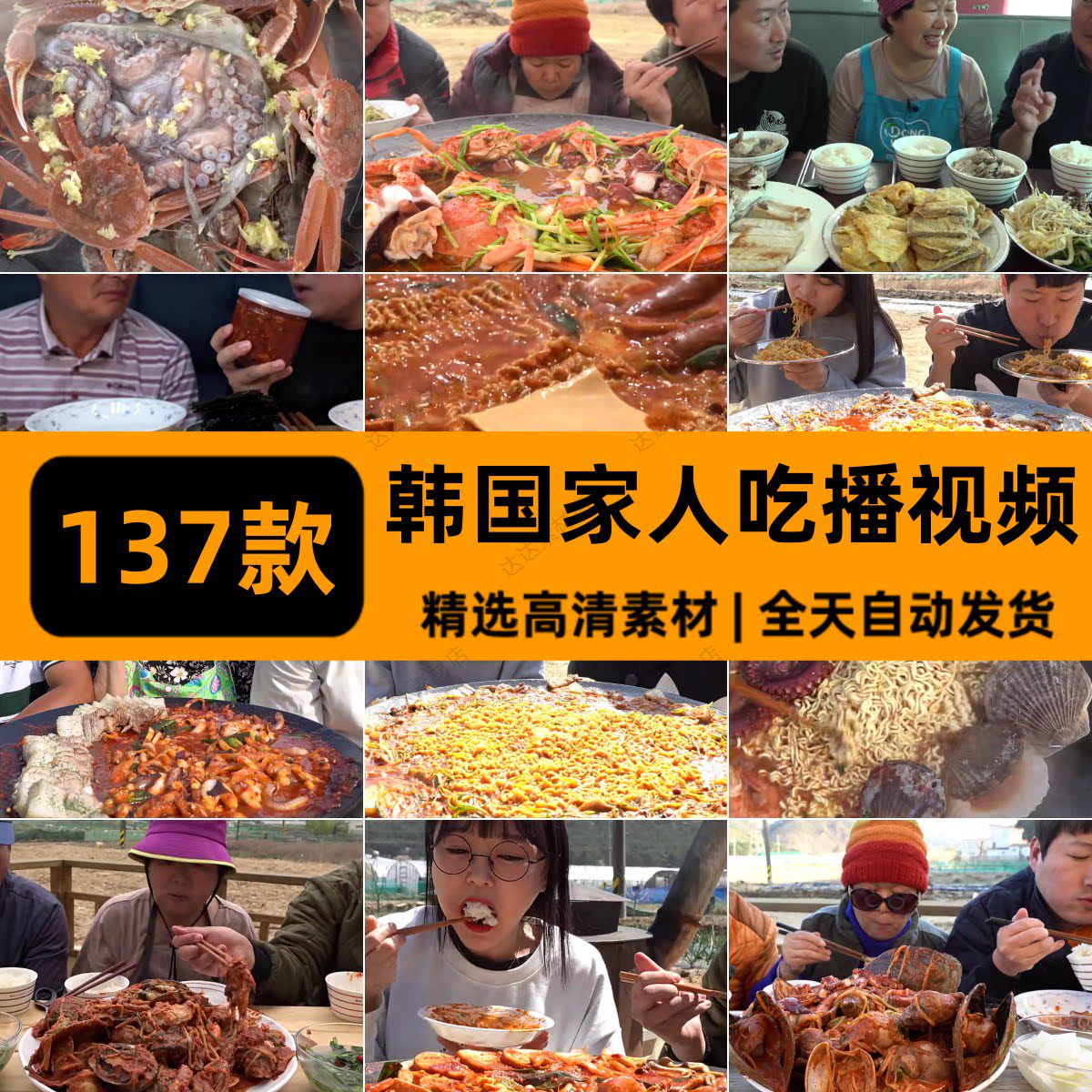 韩国家人居家露脸吃播视频韩国美食主播吃海鲜料理高清自媒体素材