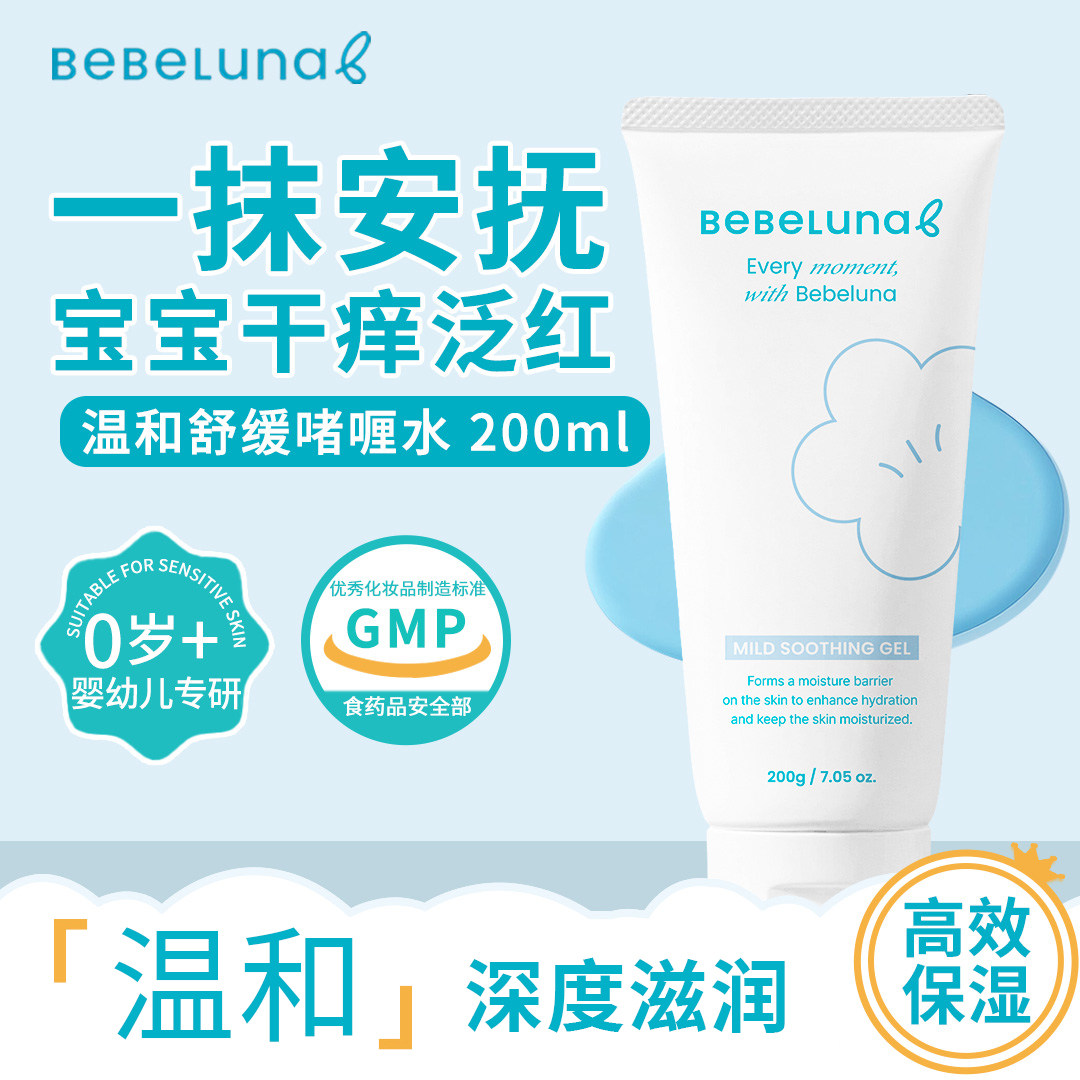 Bebeluna贝贝鲁纳儿童舒缓啫喱水婴童乳液敏感肌温和滋润保湿,婴童洗护,婴童乳液/面霜,淘宝优惠券,粉丝福利购,淘宝优惠卷