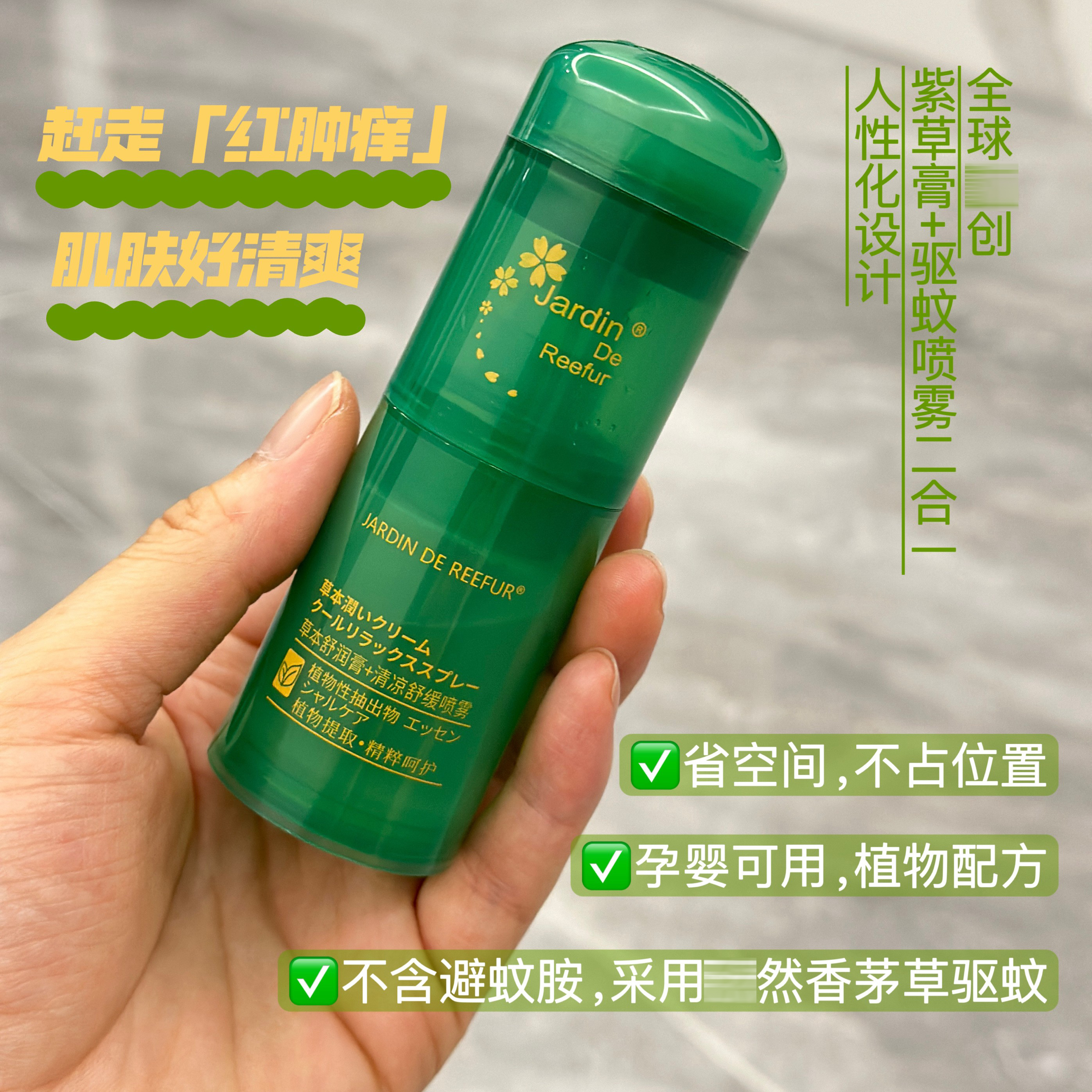 日本jardin五代蚊子止痒膏驱蚊第6六代紫草膏喷雾三代儿童舒缓棒