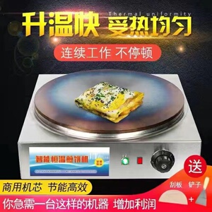 商用电磁煎饼机智能恒温杂粮煎饼鏊子煎饼炉子电磁煎饼果子机包邮