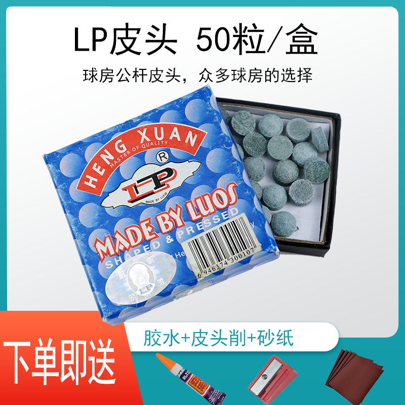 LP台球杆公杆皮头9mm10mm13mm小头桌球杆枪头大头杆波茨杆套皮头