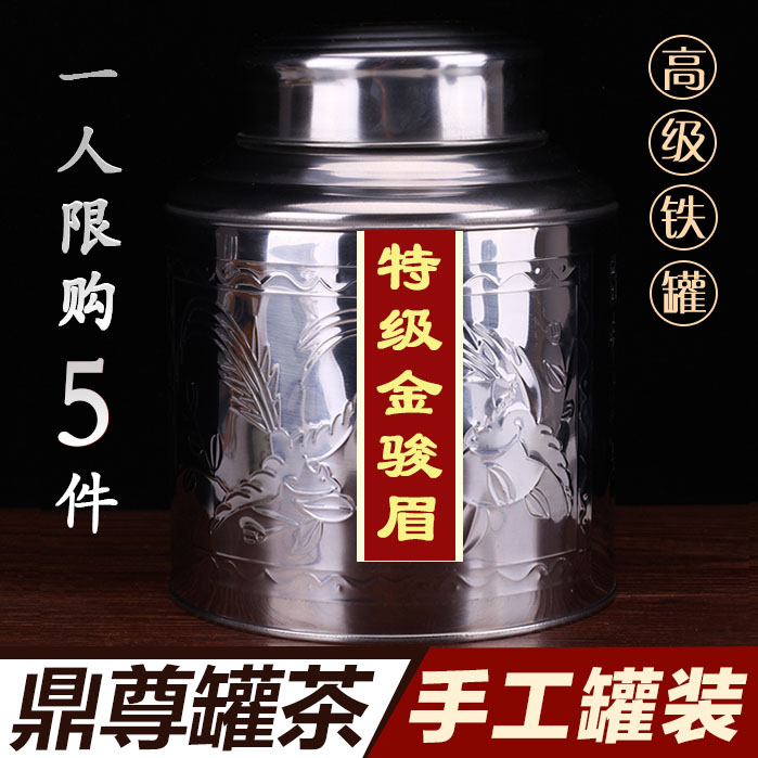 【鼎尊罐茶】金 武夷山金骏眉 散装浓香型金俊眉红茶礼盒装茶叶