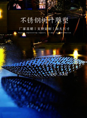 户外不锈钢树叶镂空公园雕塑摆件