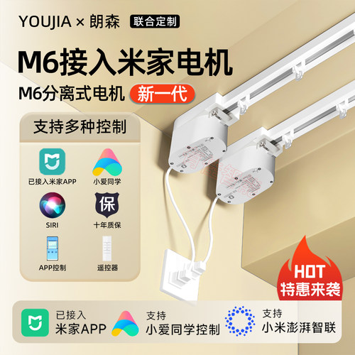 朗森M6电动窗帘轨道米家小爱语音