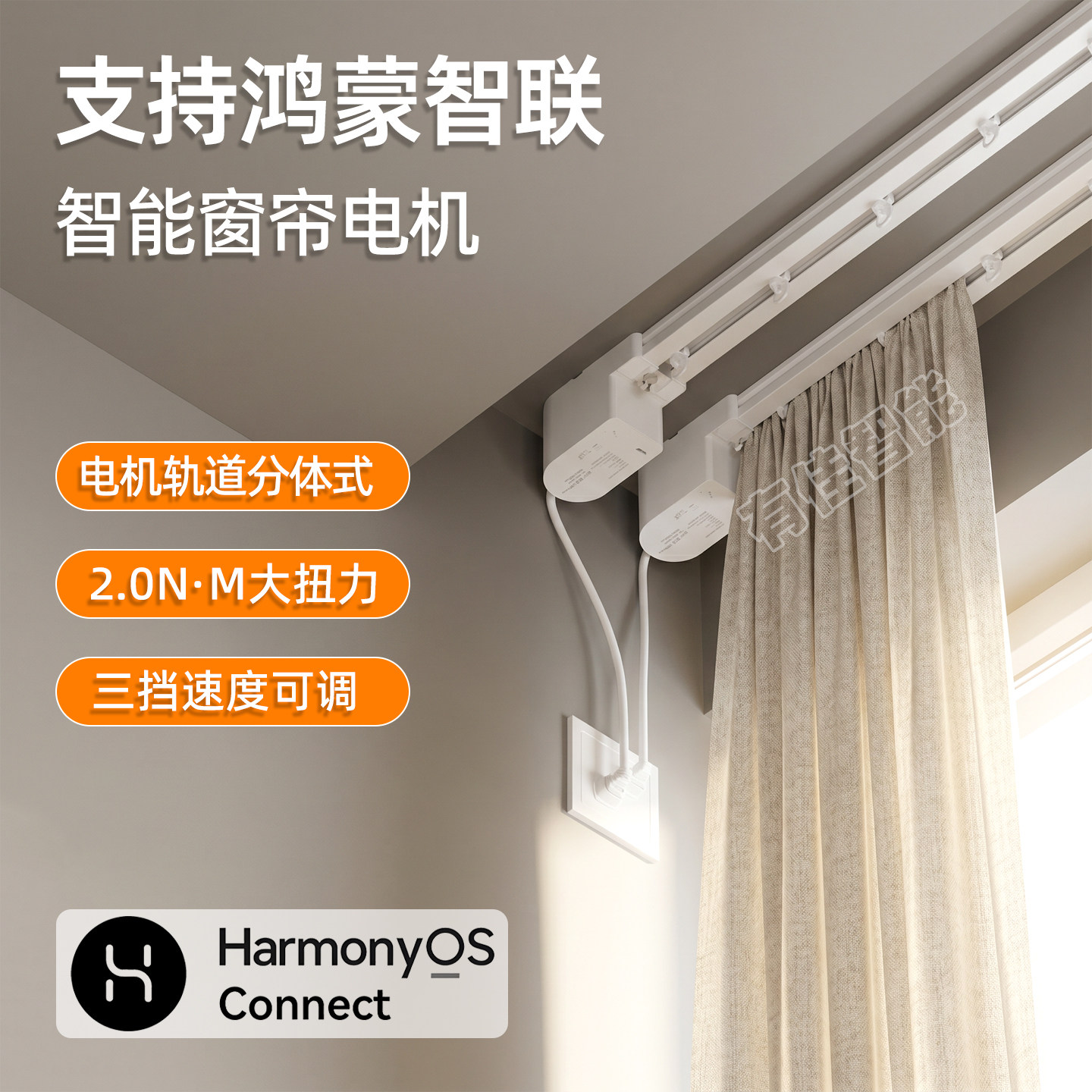 小艺智能电动窗帘轨道接入鸿蒙智联智能全自动窗帘电机L形U形双轨