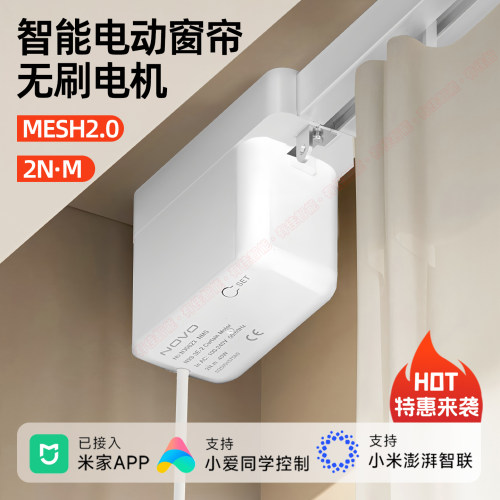 乐屋蓝牙mesh2.0无刷电动窗帘