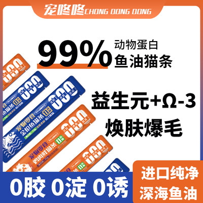 宠咚咚猫条零食100支整箱增肥发腮幼猫营养猫咪主食全价鸡肉金枪