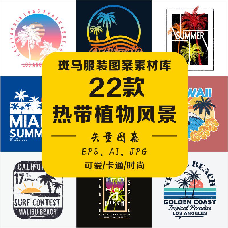 新款手绘热带植物风景椰树海岛风景剪影胸前印花矢量图案素材文件