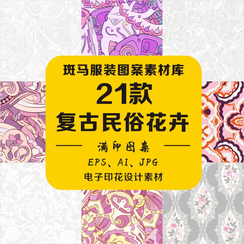 新款手绘唯美复古民俗民族风花纹花卉底纹印花蕾丝ai矢量图案素材