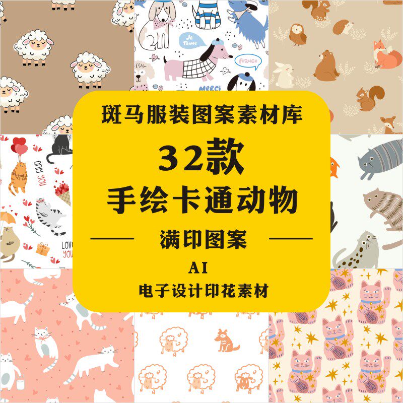 新款手绘卡通清新动物绵羊狐狸猫咪小狗企鹅狮子印花矢量图案素材