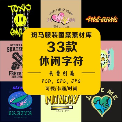 童装趋势印花书籍手绘字母滑板运动徽章花卉爱心矢量图案素材文件