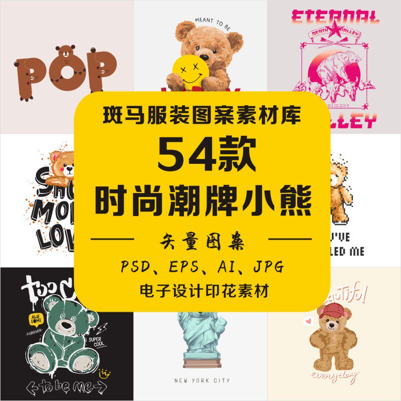 手绘卡通小熊泰迪熊暴力熊玩具玩偶熊胸前定位印花AI矢量图案素材