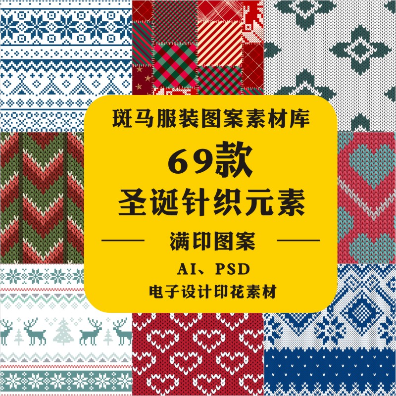 新款传统西方节日圣诞节针织几何松树毛衣老人印花AI矢量图案素材