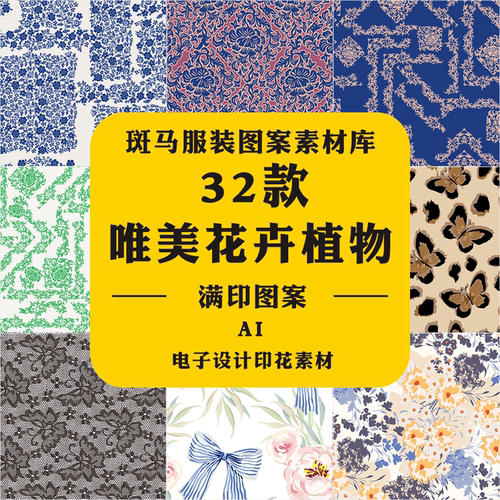 新款唯美植物花卉花朵碎花清新枝蔓印花满印无缝数码矢量图案素材