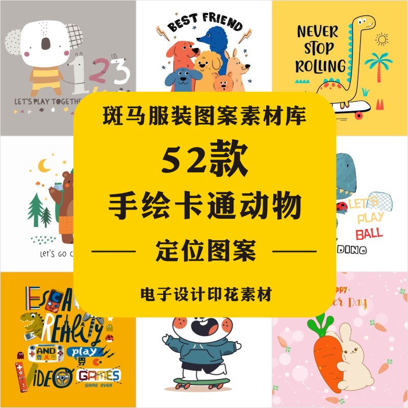 新款手绘卡通清新风日韩动物小熊恐龙晚安兔子鳄鱼AI矢量图案素材