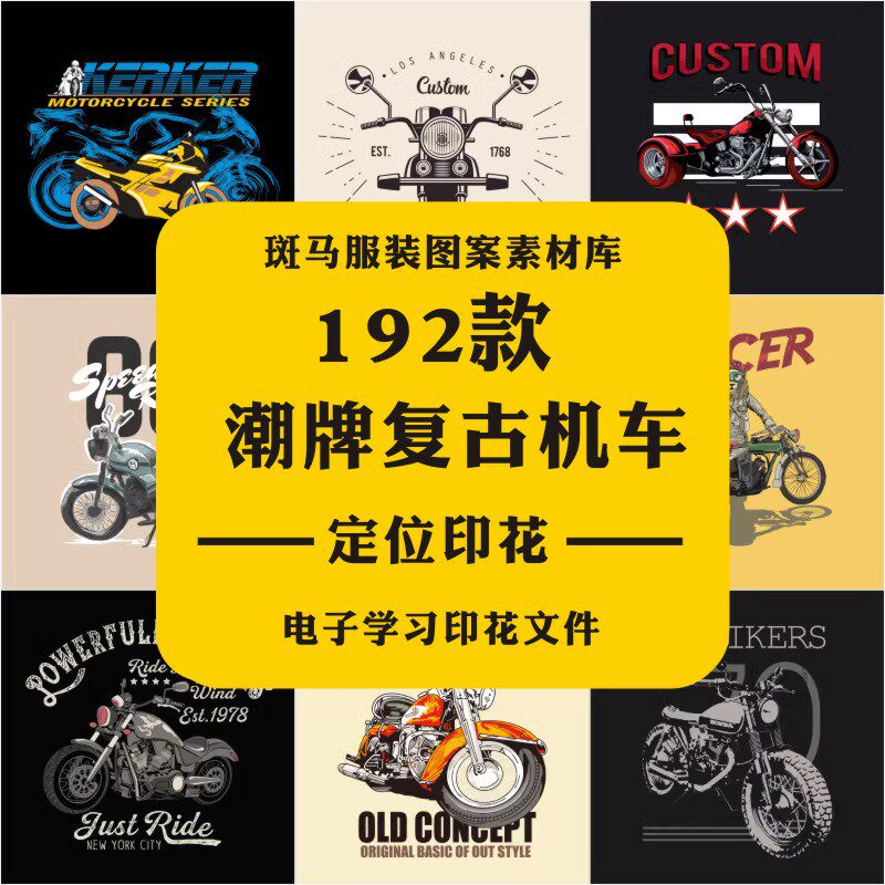 复古交通工具机车摩托哈雷英伦欧美越野字母插画徽标矢量图案素材
