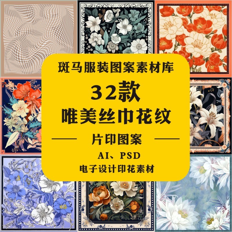 新款手绘卡通手绘水彩植物花卉花朵线描丝巾方巾印花矢量图案素材