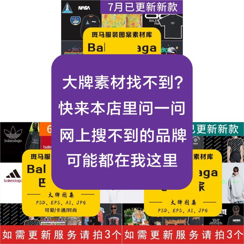 国际品牌巴黎学习参考资料大牌印花世家潮牌奢侈品图案素材psd矢