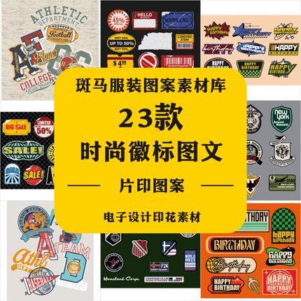 新款服装T恤时尚英文字母欧美徽标志徽章数码印绣花图案素材库