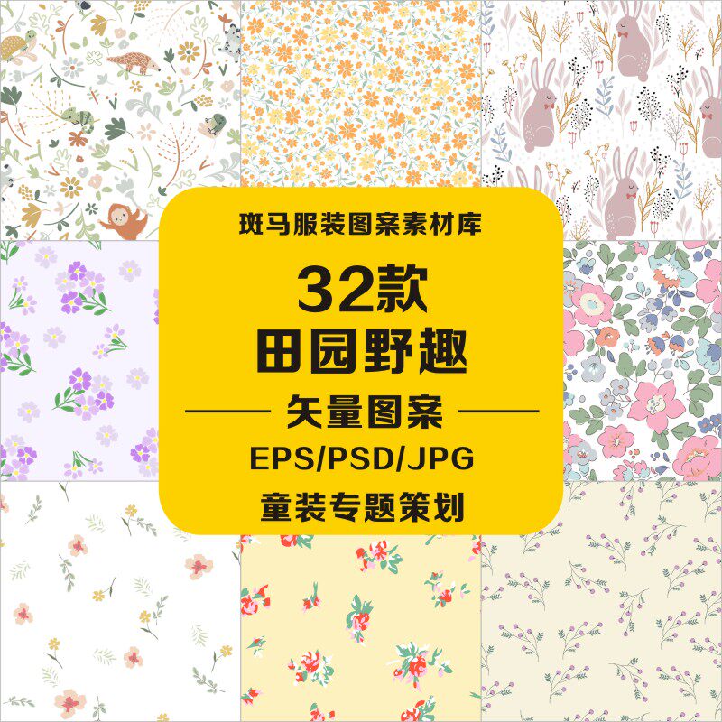 手绘卡通清新风童装唯美田园风植物花卉碎花小花枝蔓矢量图案素材