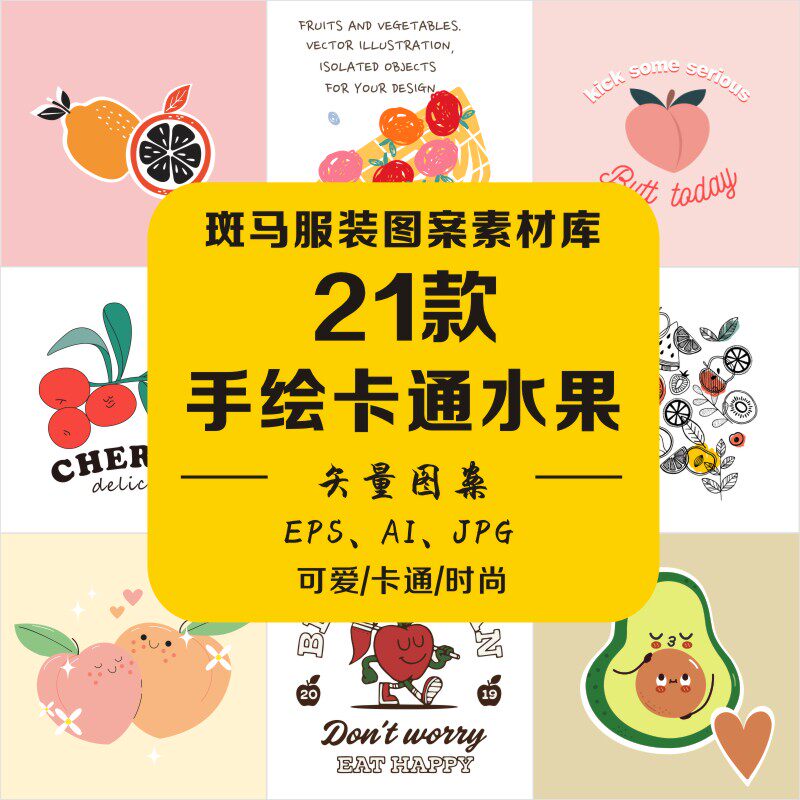 新款手绘清新卡通植物水果字母水彩印花平面装饰画芯矢量图案素材