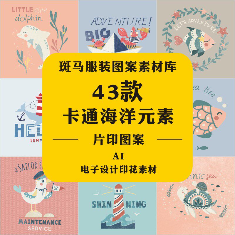 手绘卡通海洋鱼热带海鸥螃蟹插画INS风童装定位印花矢量图案素材