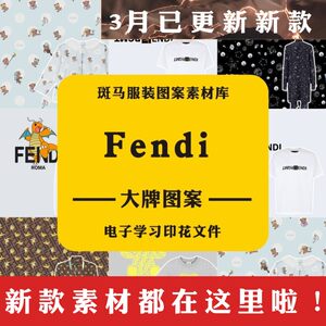 国际品牌新款Fendi芬迪人物服装印花学习矢量图案素材大牌奢侈品