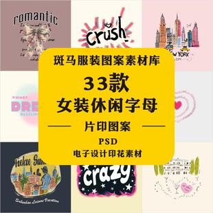 新款唯美女性休闲字母图文可爱甜美风爱心蝴蝶结印花PSD图案素材