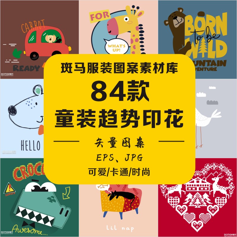 手绘卡通婴童定位印花动物交通工具挖掘机小熊日韩矢量图案素材AI