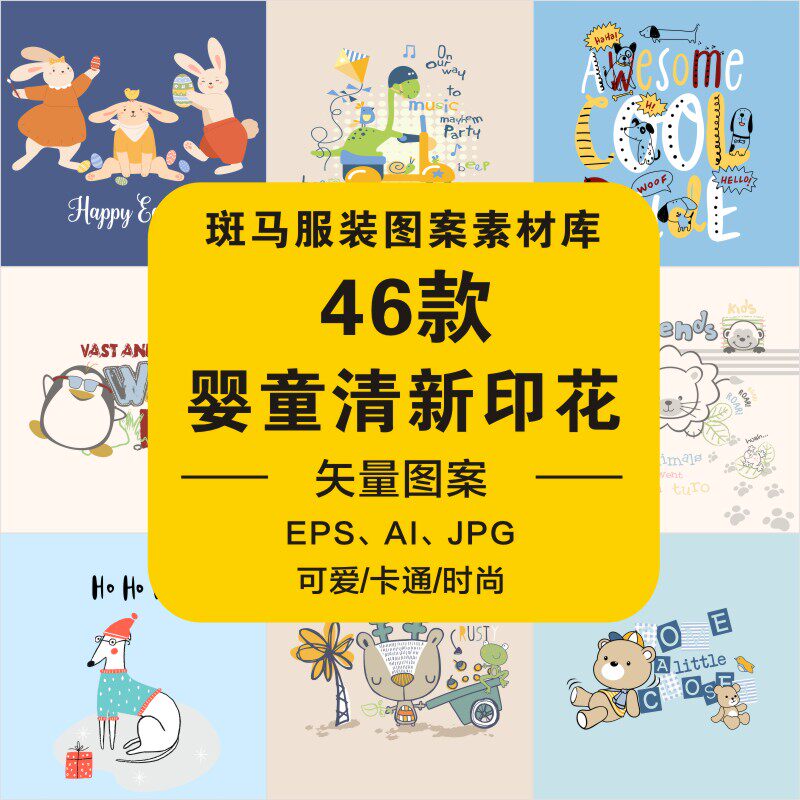 婴童趋势印花手绘卡通清新动物字母图标花卉水果矢量图案素材