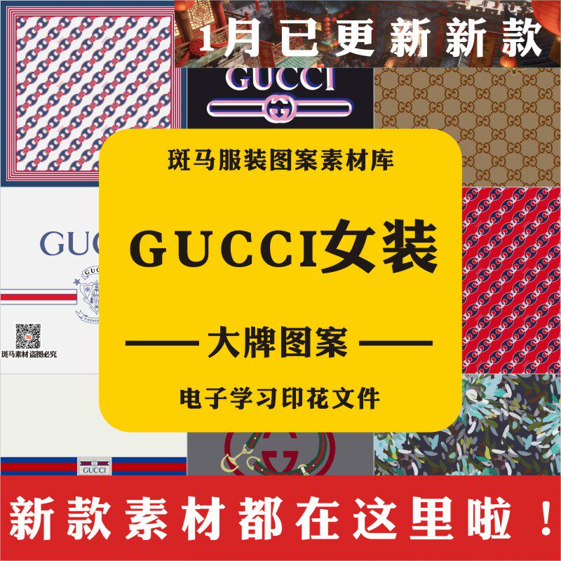 Gucci新款古驰女装老花底纹资料印花矢量图案素材古家大牌龙年