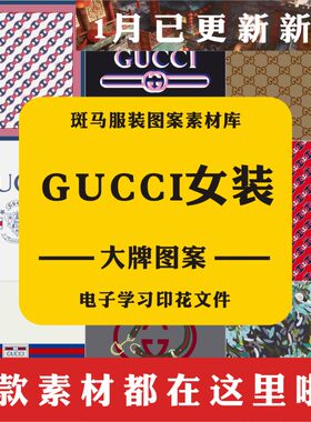 Gucci新款古驰女装老花底纹资料印花矢量图案素材古家大牌龙年