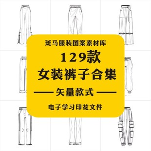 手绘时尚女装九分七分裤子设计手稿线稿毕业作品矢量图案素材AI