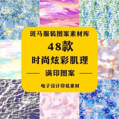新款时尚炫彩肌理扎染底纹纹理模糊水波纹条纹满印PSD图案素材