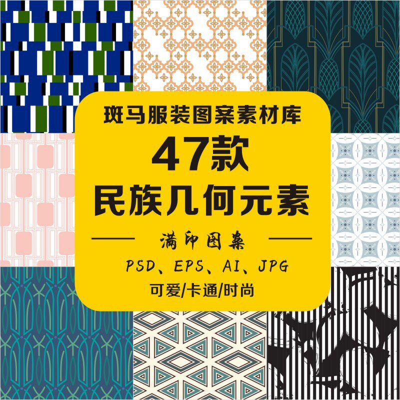 欧式复古民族几何纹理花纹不规则几何瓷砖印花矢量图案素材文件ai