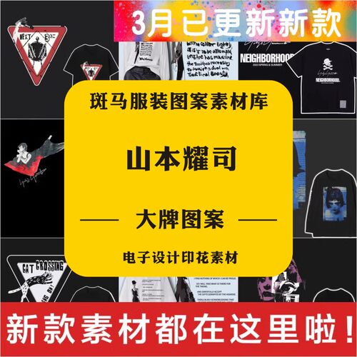 Yohji山本耀司Yamamoto大牌奢侈品国际品牌源文件矢量图案素材PSD - 封面