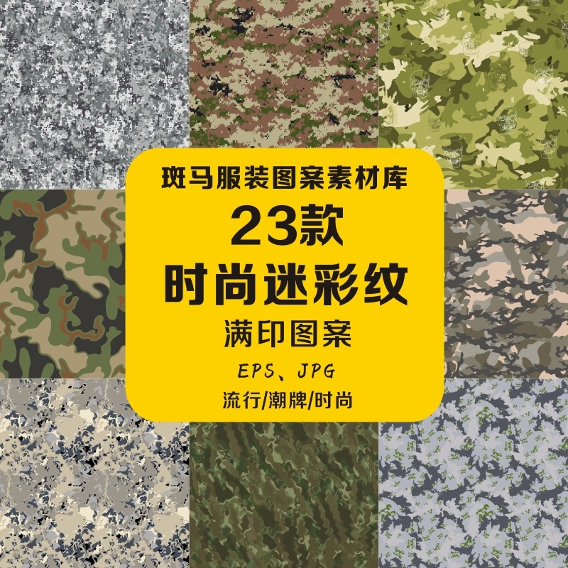 新款时尚迷彩图案几何图形满印花纹面料纹理抱枕背景设计矢量素材