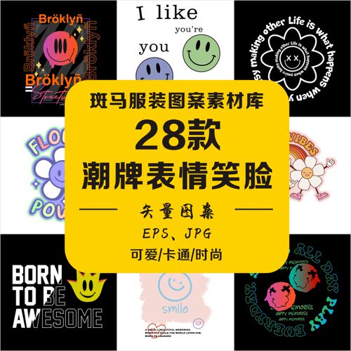 手绘休闲字母表情文字花卉笑脸涂鸦蜡笔定位印花矢量图案素材文件