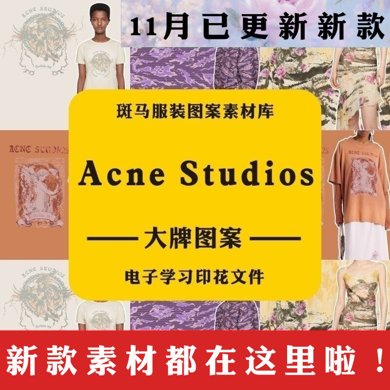 Acne Studios国际品牌大牌流行趋势学习资料图文结合矢量图案素材 - 实物图