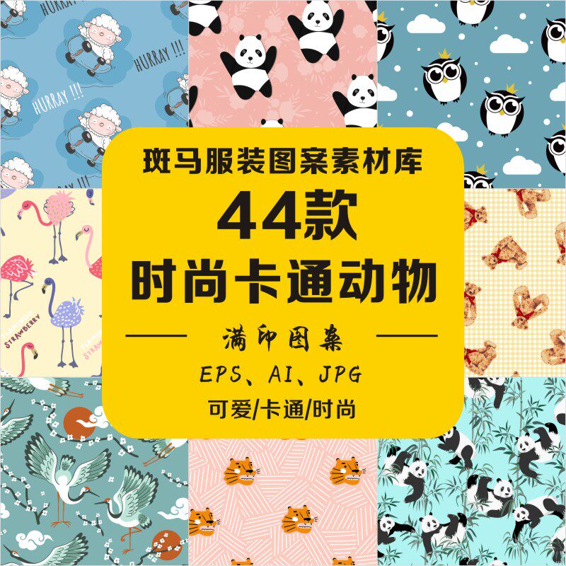 新款手绘卡通动物鸭子小猫猫咪熊猫四方连续满印花ai矢量图案素材