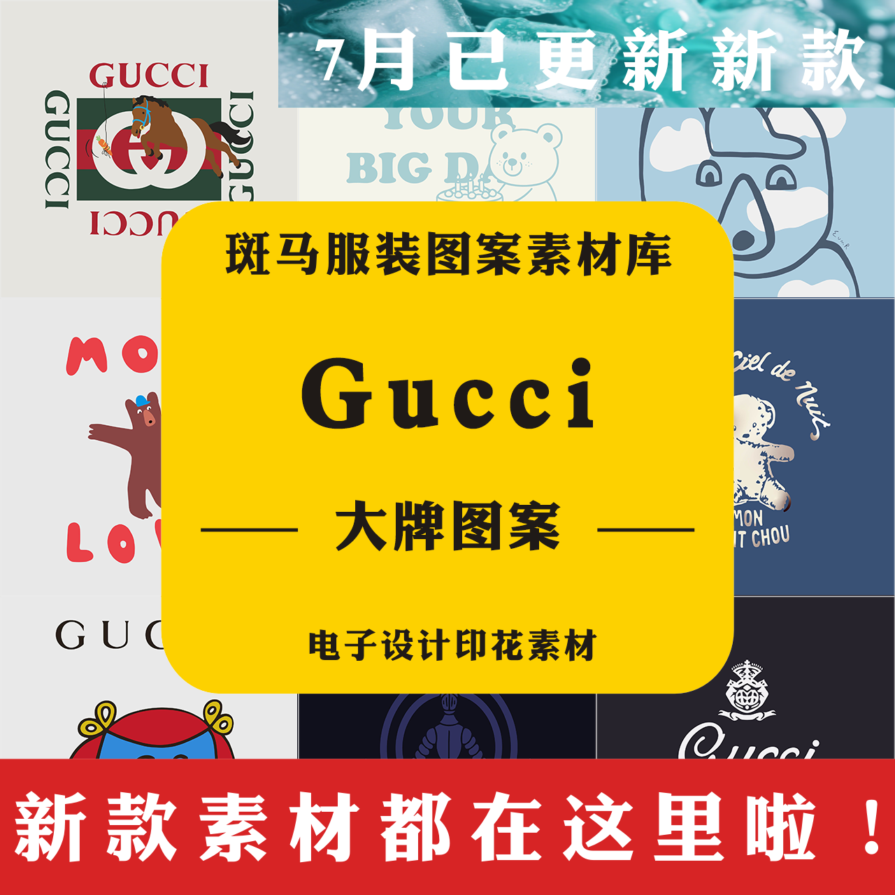 新款大牌GUCCI流行趋势学习资料Gucci电子印花矢量图案素材文件