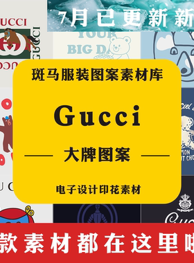 新款大牌GUCCI流行趋势学习资料Gucci电子印花矢量图案素材文件