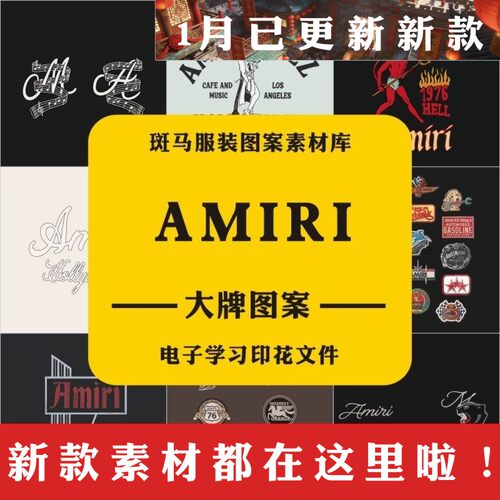 新款AMIRI男女服装矢量图案素材学习参考大牌奢侈品PSD印花文件