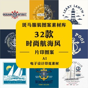 手绘复古字母文字航海风船锚船舵帆船定位印花文件AI矢量图案素材