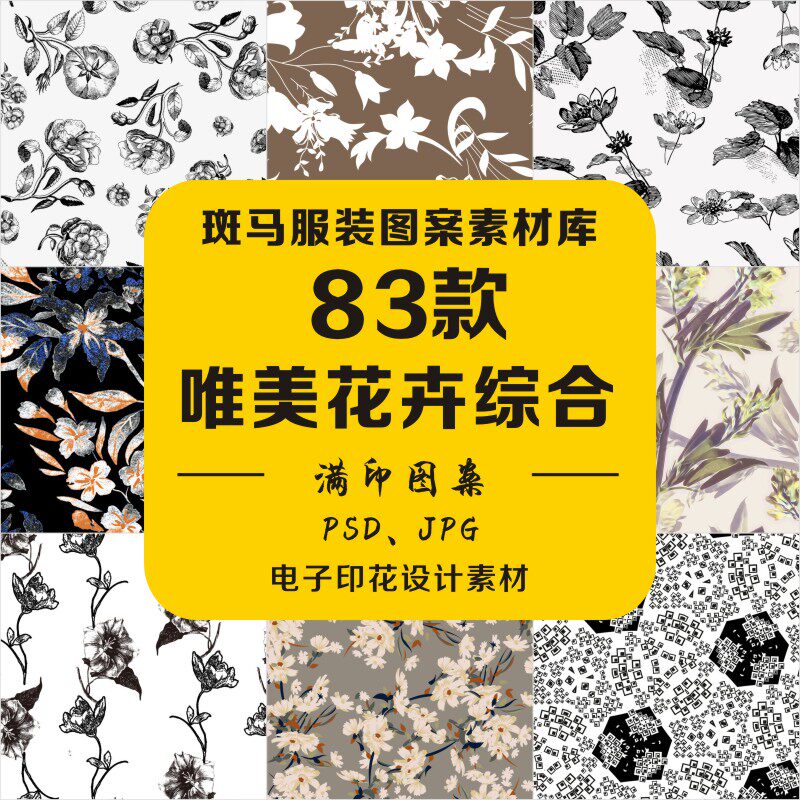 新款手绘唯美花卉综合枝叶叶子剪影黑白素色印花蕾丝psd图案素材