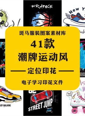潮牌字母运动几何风滑板足球篮球球鞋涂鸦矢量图案素材印花汽车AI