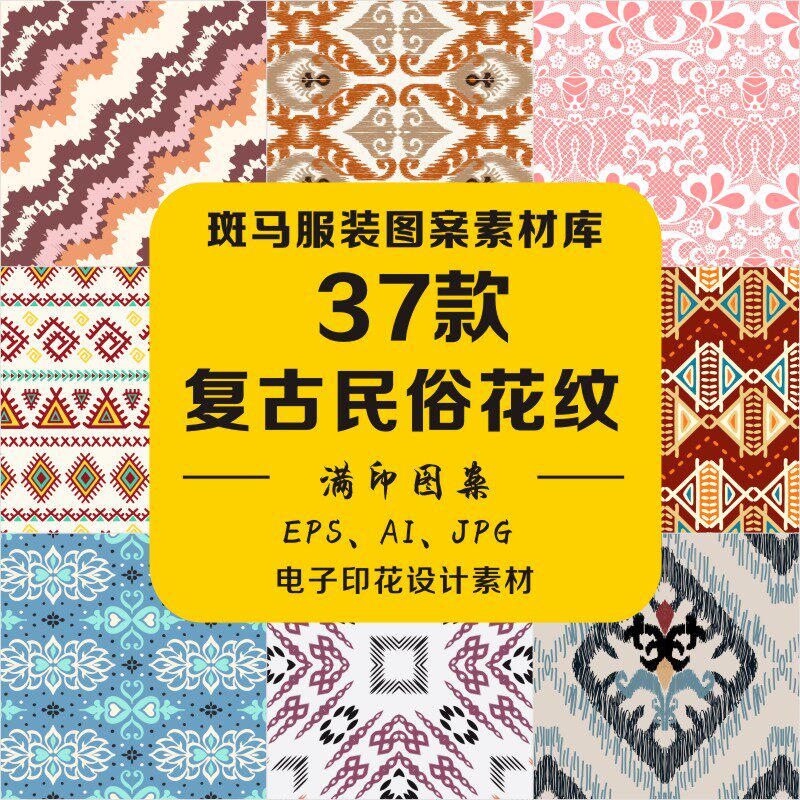 新款复古民俗花纹底纹腰果纹波西米亚风满印针织印花矢量图案素材