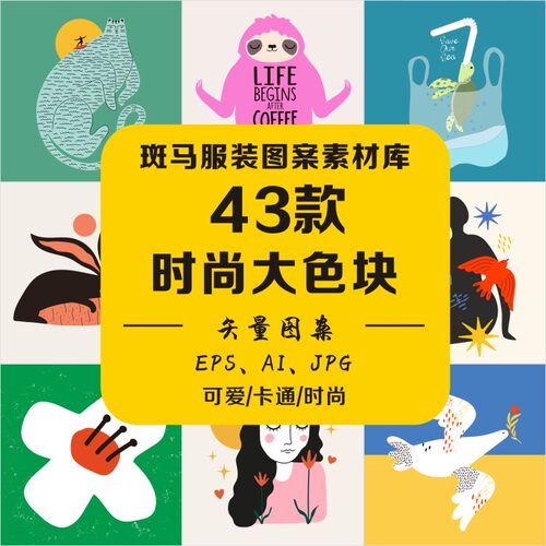 新款手绘抽象几何色块人物23年兔子色块定位印花矢量图案素材文件