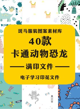 新款手绘卡通动物恐龙三角龙童装趋势AI满版印花文件矢量图案素材