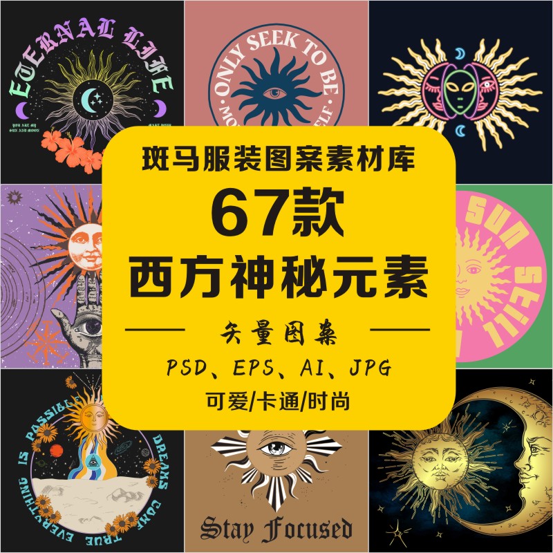 新款手绘线描西方神秘元素太阳太阳神眼睛图腾星座ai矢量图案素材